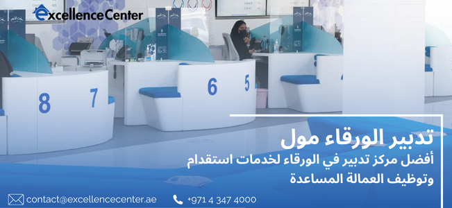 تدبير الورقاء مول