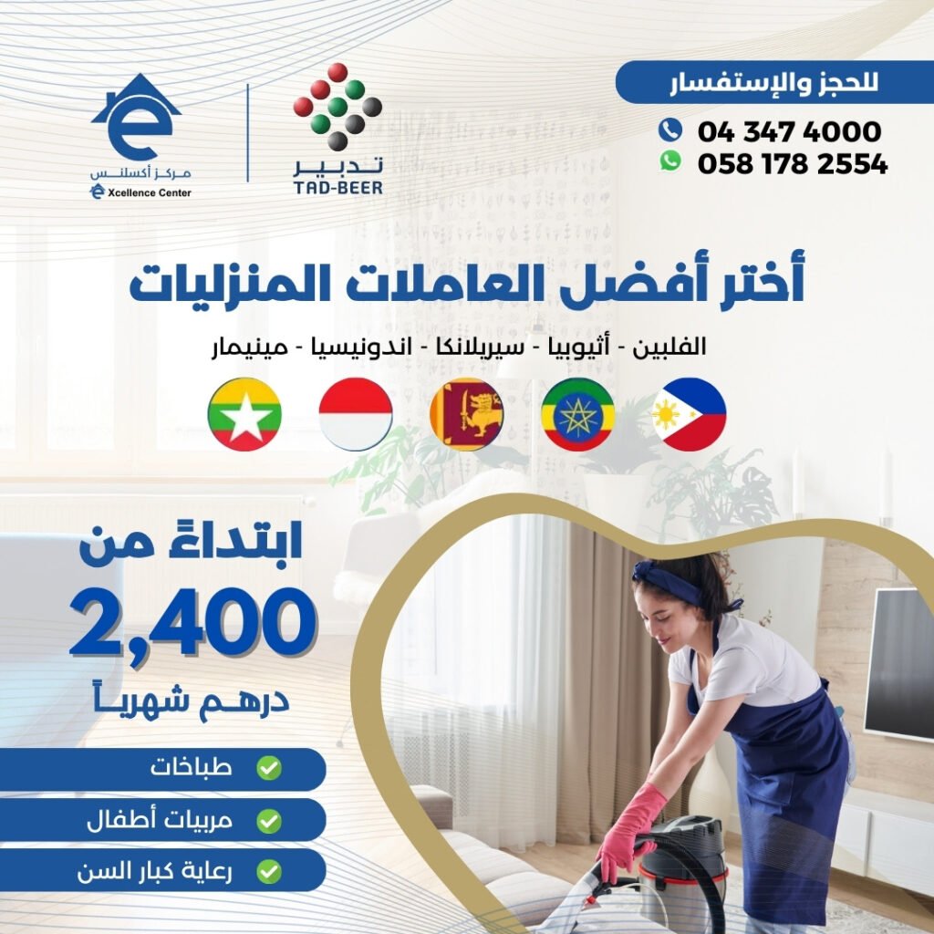 870444da-f20d-4ec6-8dc5-6f68ea8d320d - Excellence Center Tadbeer تدبير دبي - اكسلنس سنتر