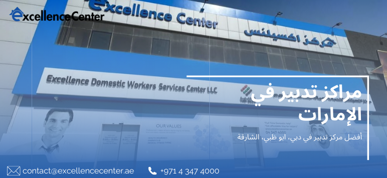 مراكز تدبير في الإمارات