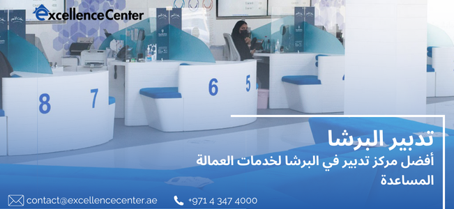 تدبير البرشا