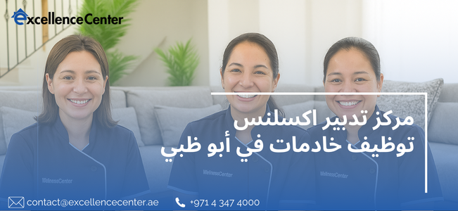 توظيف خادمات في أبو ظبي