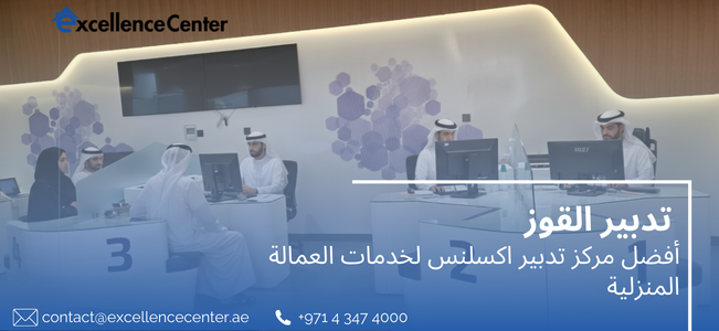 تدبير القوز