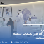 تدبير أبو ظبي