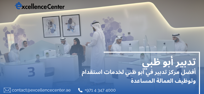 تدبير أبو ظبي