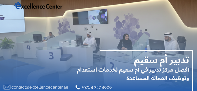 تدبير أم سقيم