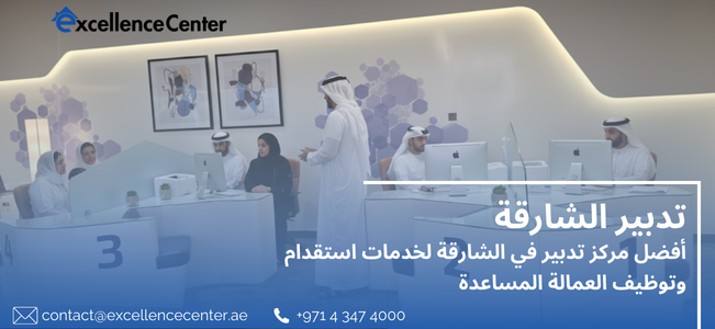 تدبير الشارقة