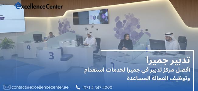 تدبير جميرا