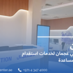 تدبير عجمان