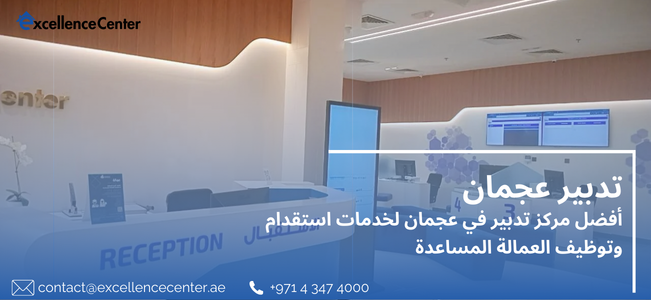 تدبير عجمان